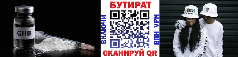 БУТИРАТ 1.4BDO  Малгобек 
