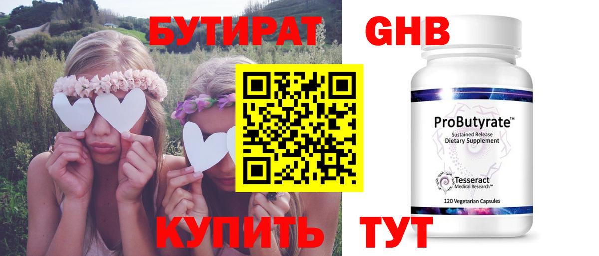 БУТИРАТ бутандиол Малгобек