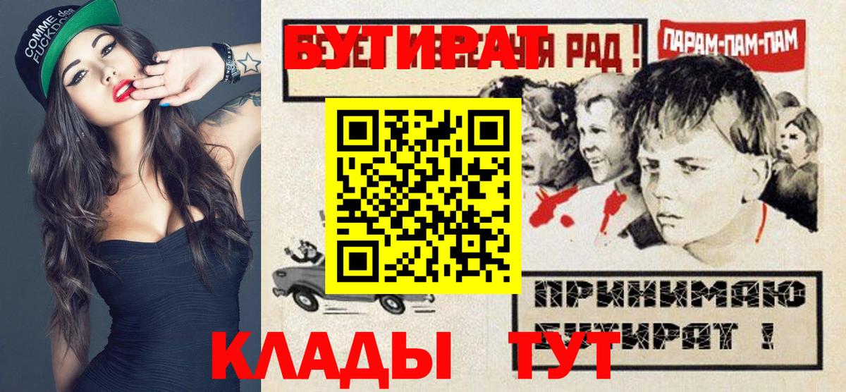 БУТИРАТ 99%  Вход с VPN  БУТИРАТ  Малгобек 