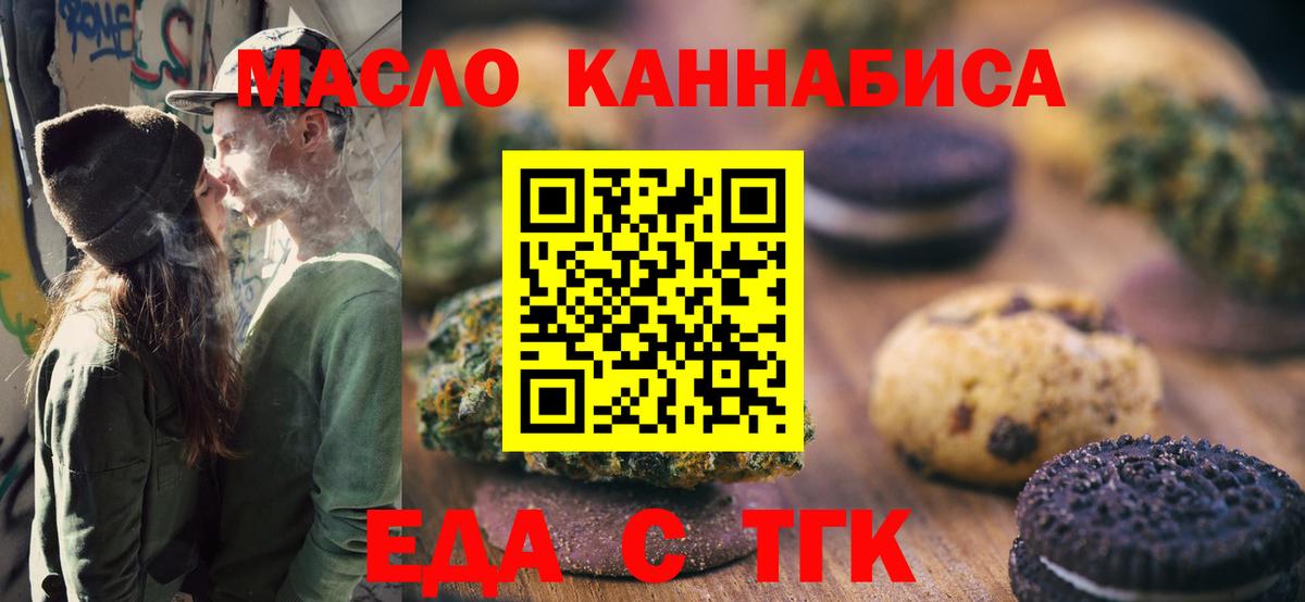 Малгобек  Еда ТГК конопля  Вход с VPN 