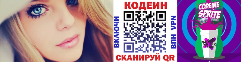 Codein напиток Lean (лин)  магазин    Малгобек 