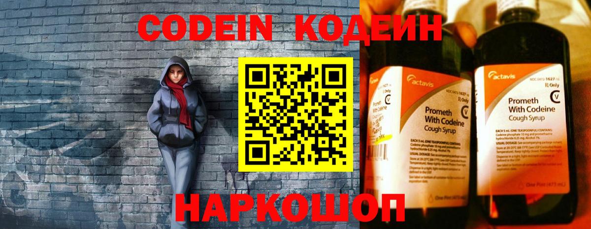 Малгобек  Кодеин напиток Lean (лин)  Вход с VPN 