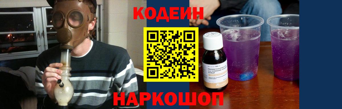 Codein Purple Drank Малгобек