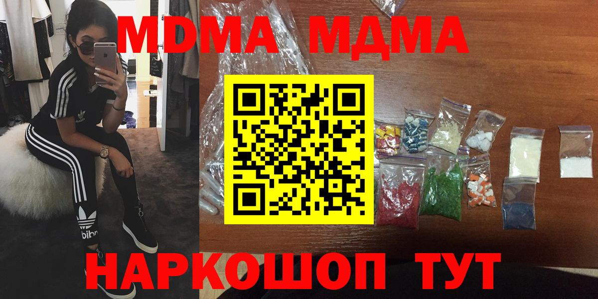 МДМА crystal  МДМА  Малгобек  Вход с VPN  MDMA молли 