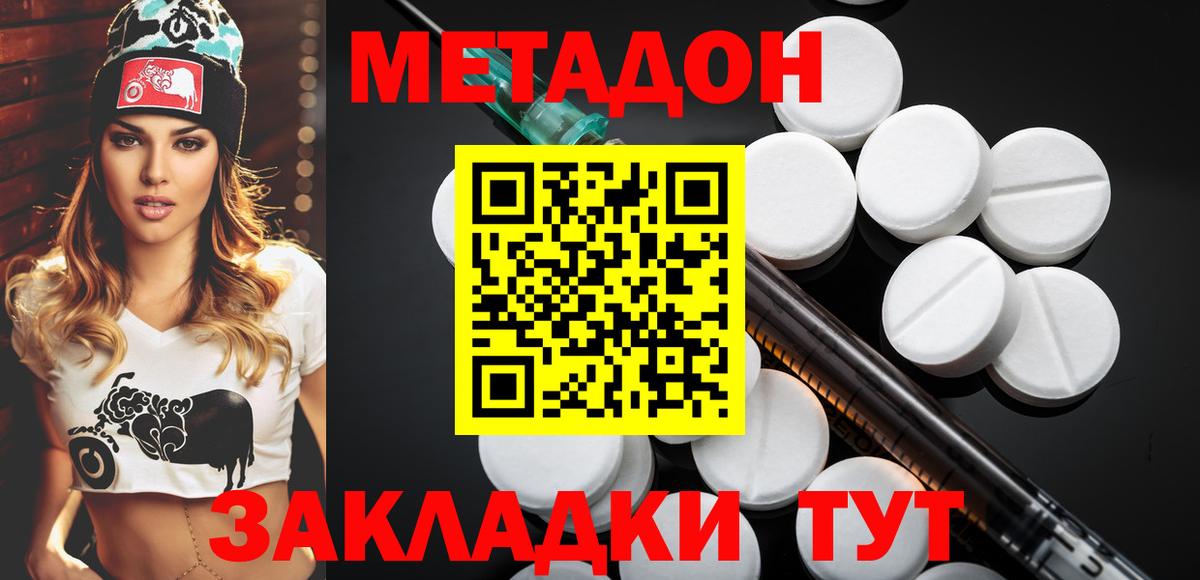 Малгобек  Метадон methadone  Вход с VPN 